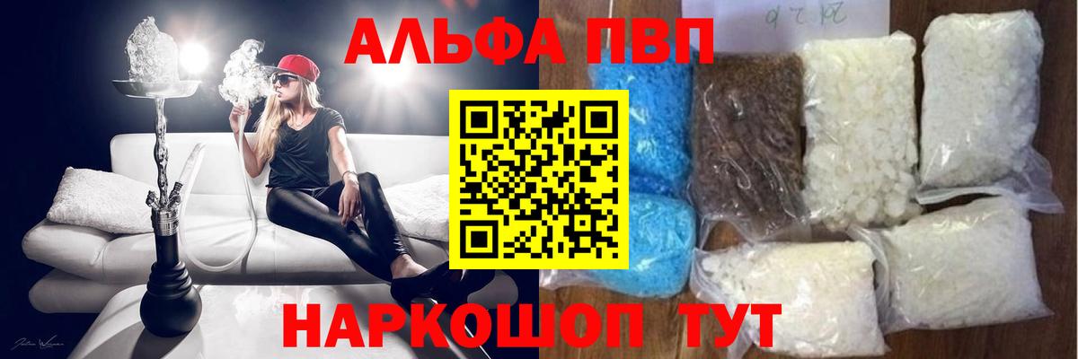 A-PVP VHQ Десногорск