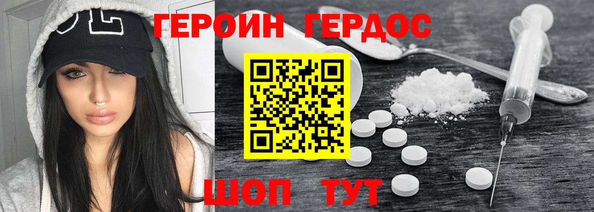 Героин Heroin Десногорск