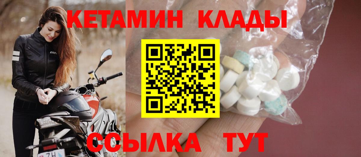 КЕТАМИН ketamine  Вход с VPN  Десногорск 
