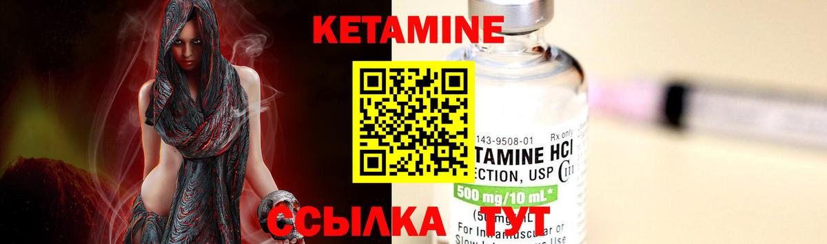КЕТАМИН ketamine Десногорск