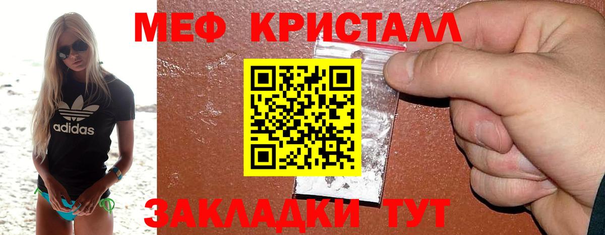 Меф кристаллы Десногорск