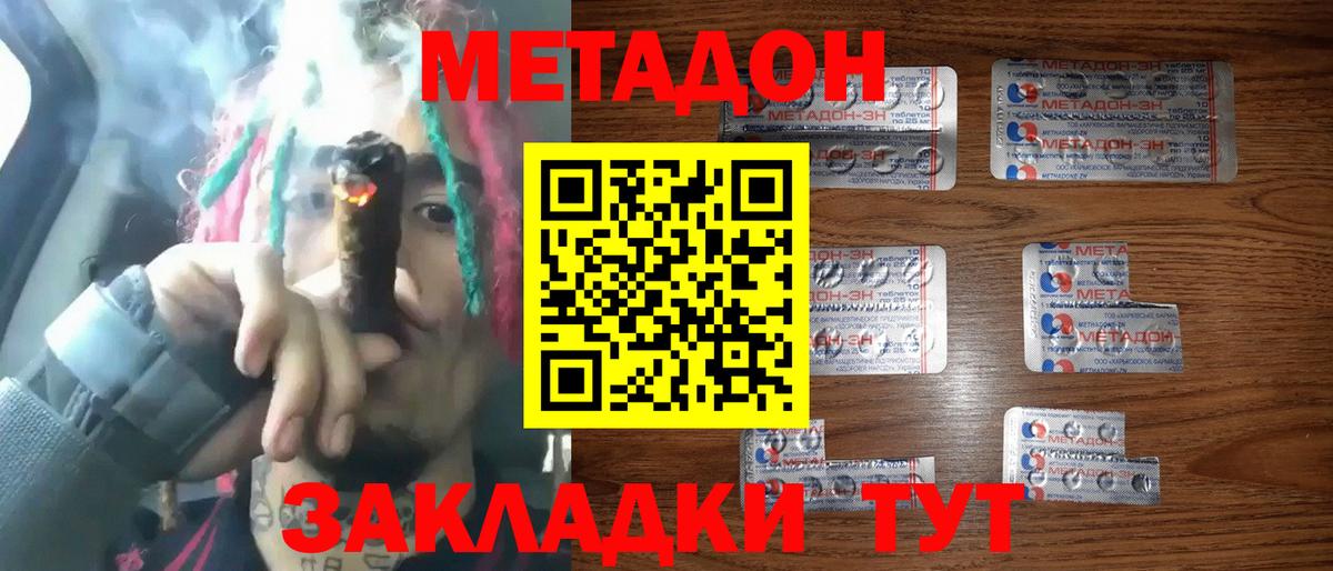 МЕТАДОН methadone  Метадон мёд  Вход с VPN  Десногорск 