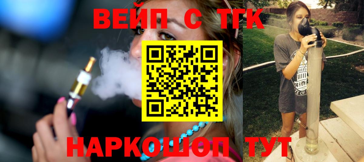 ТГК вейп с тгк  Вход с VPN  Десногорск 